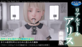 真人娃娃爱丽丝：DAZ系列女孩房间里被狂操到高潮的性爱实拍